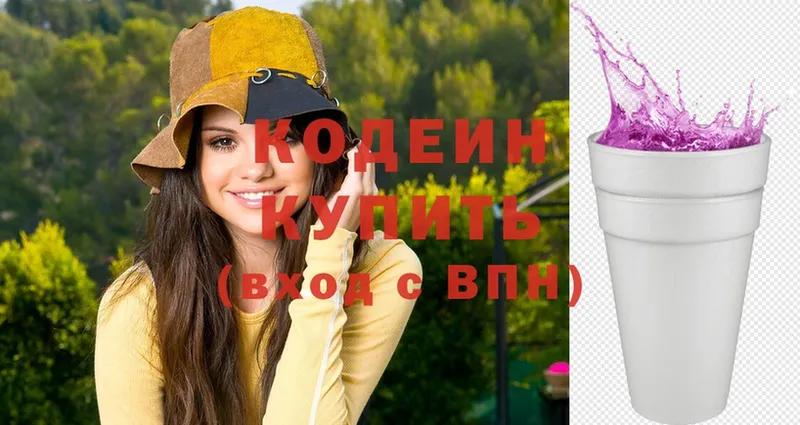 Codein Purple Drank  цены   Омск 